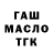 Гашиш hashish Martin Mere