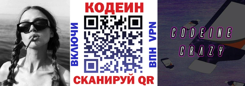 Codein Purple Drank  Купить закладки  Янаул 